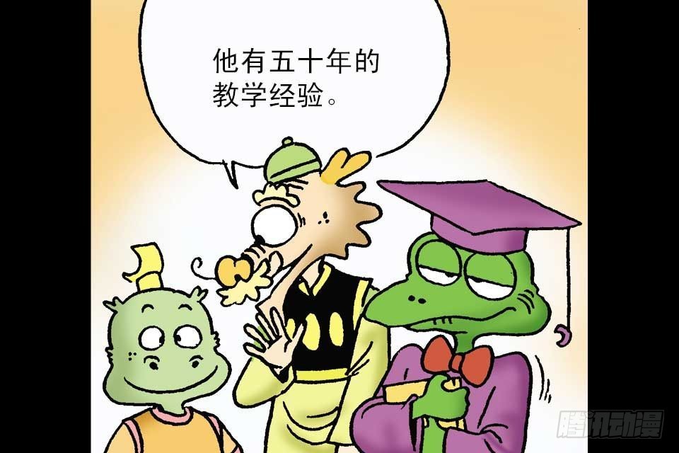 烏龍院中華成語 - 第2卷-3(1/2) - 2