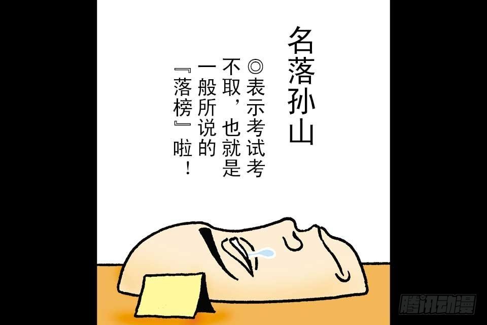 烏龍院中華成語 - 第2卷-3(1/2) - 7