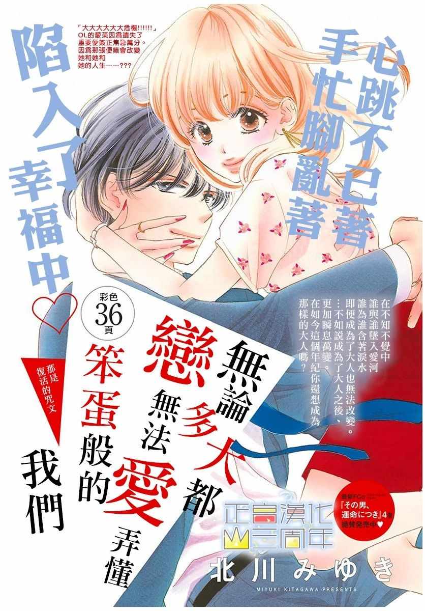 無論多大都、 無法弄懂戀愛、笨蛋般的我們 - 第1話 - 1