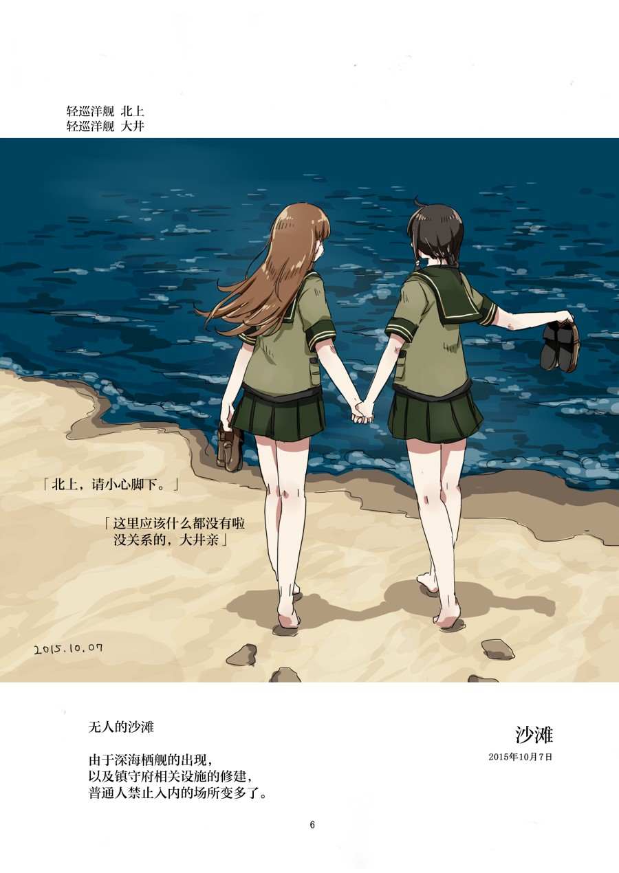 無論哪位艦娘都會就任於鎮守府守望大海與天空與深海棲艦戰鬥 - 第1話 - 1