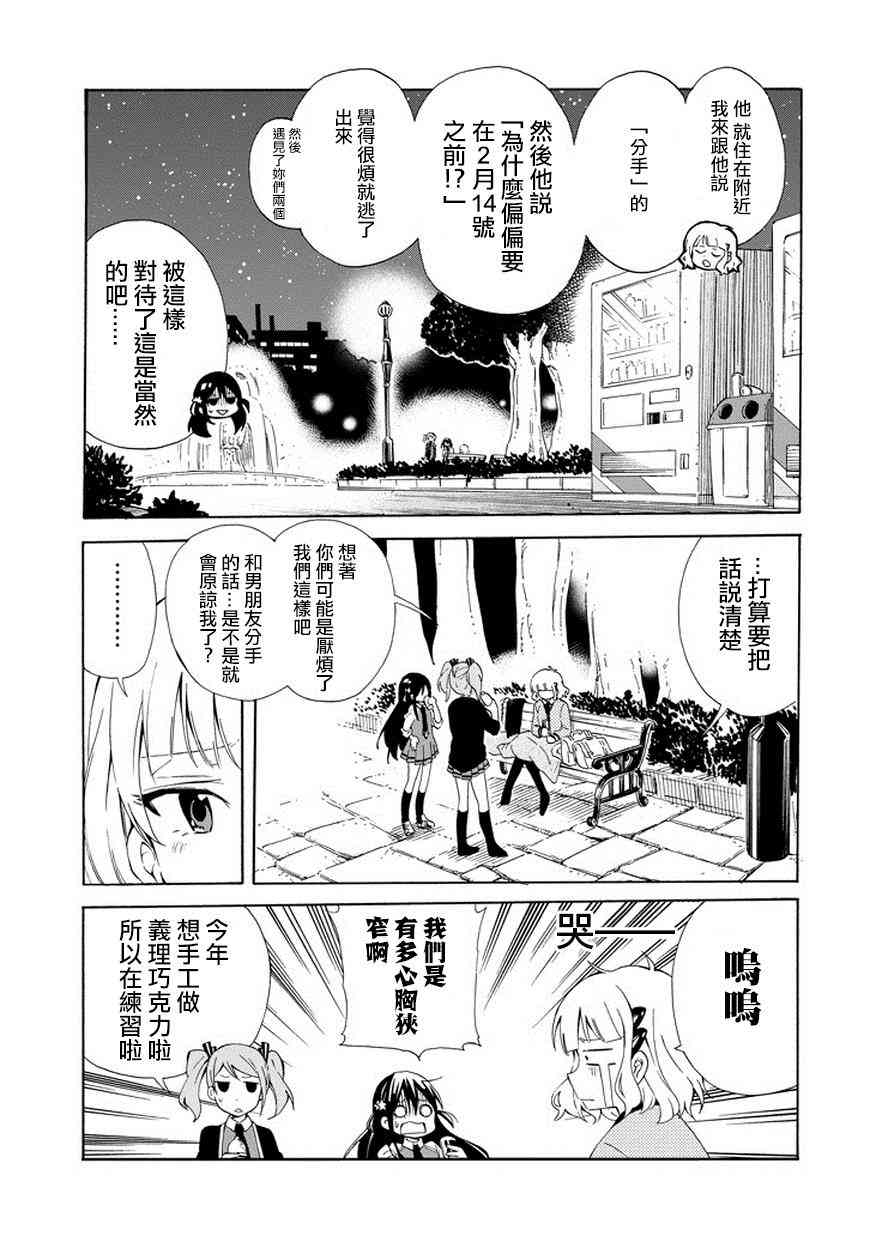 無名的星羣 - 1話(1/2) - 8