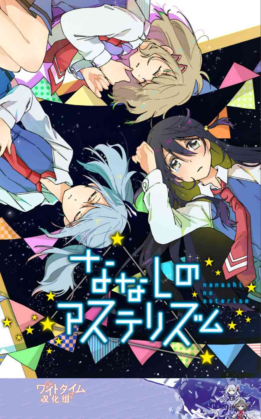 無名的星羣 - 11話 - 1