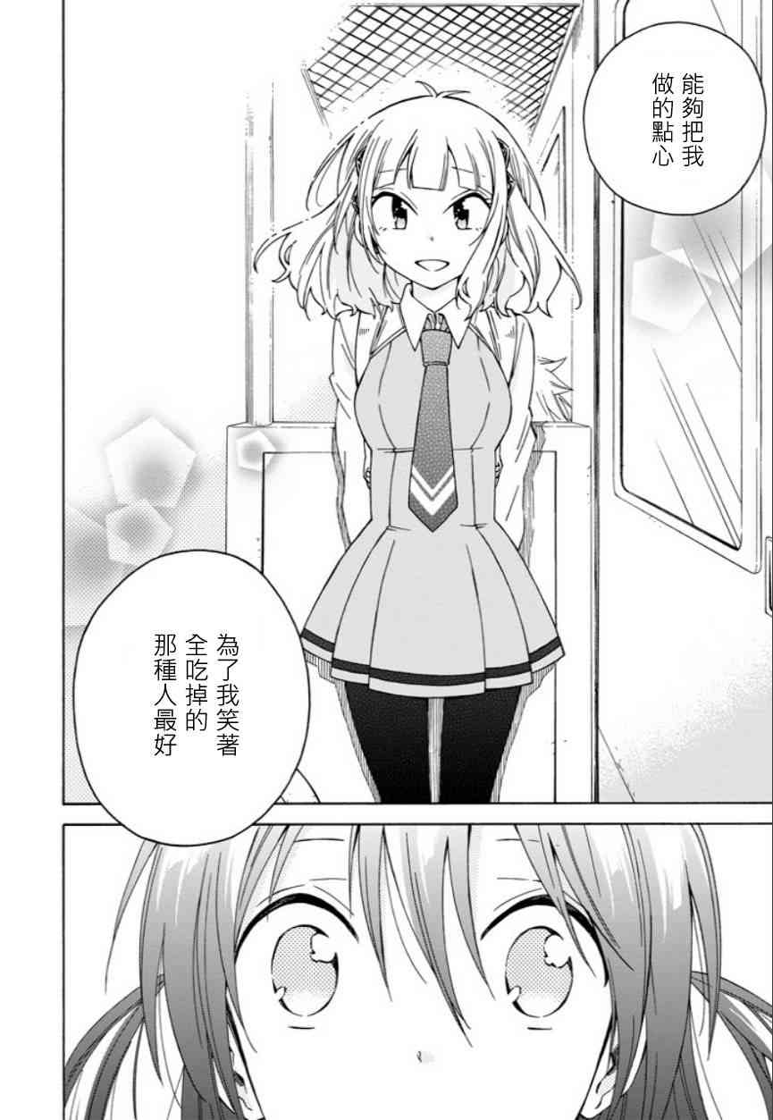 無名的星羣 - 11話 - 8