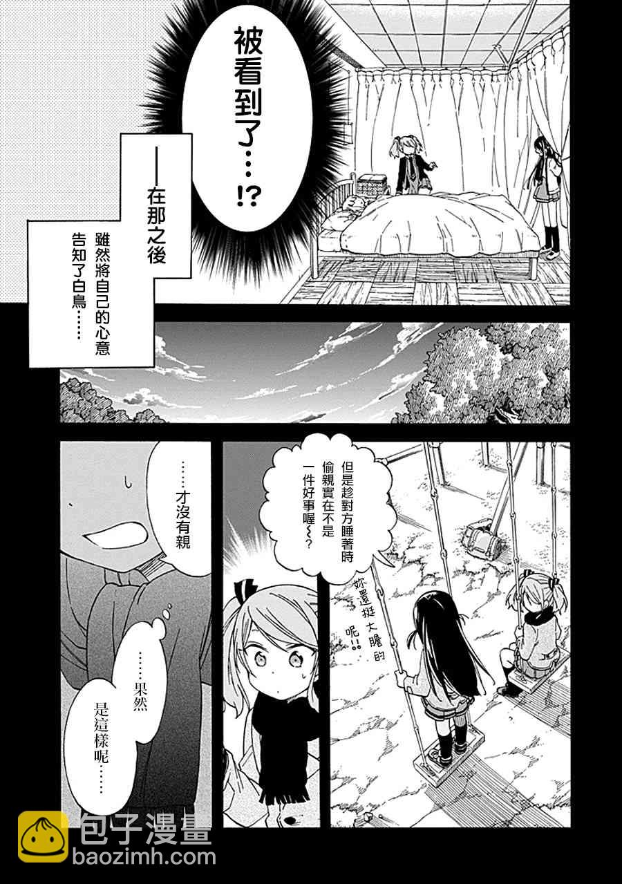 無名的星羣 - 15話 - 5