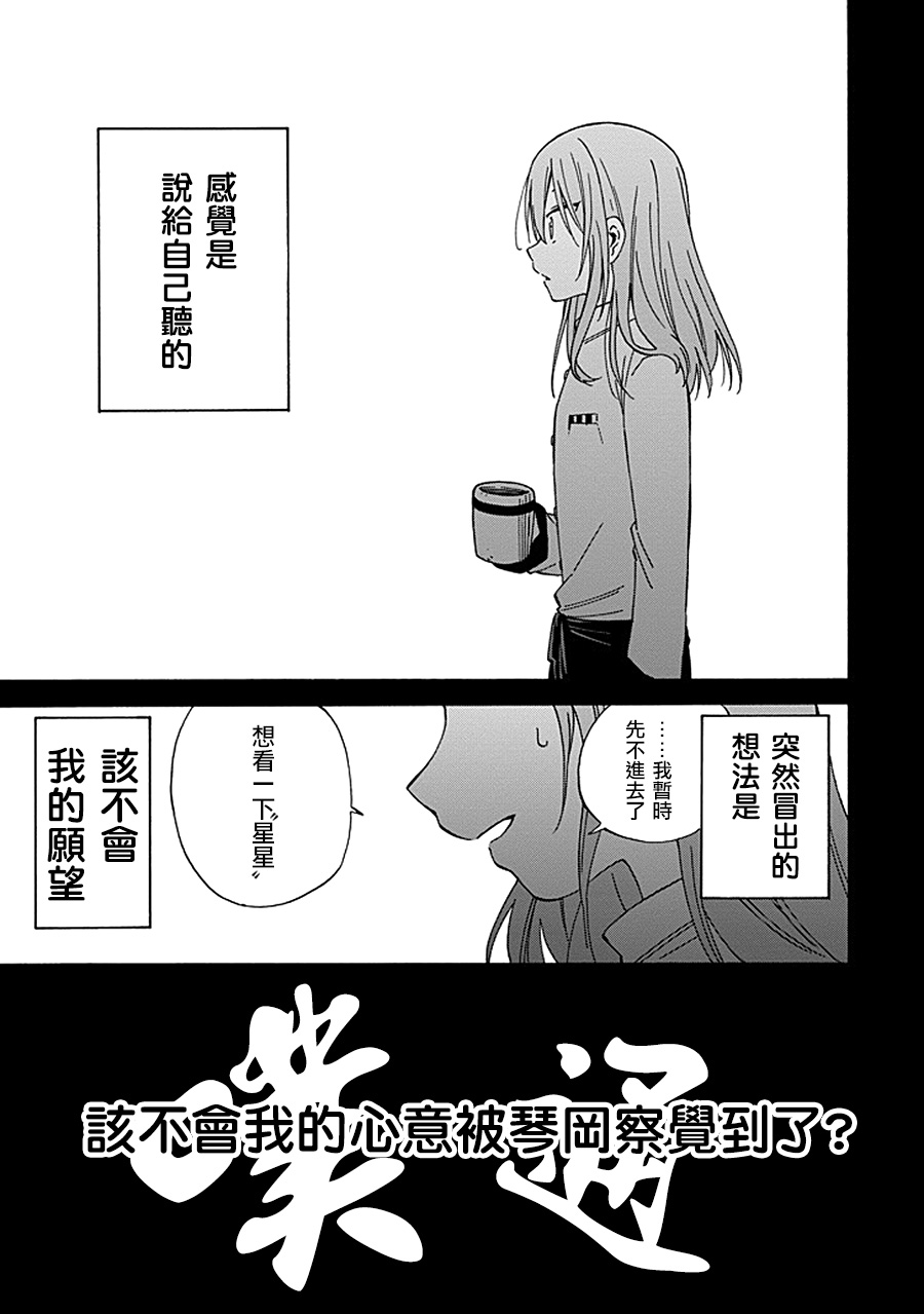 無名的星羣 - 15話 - 2