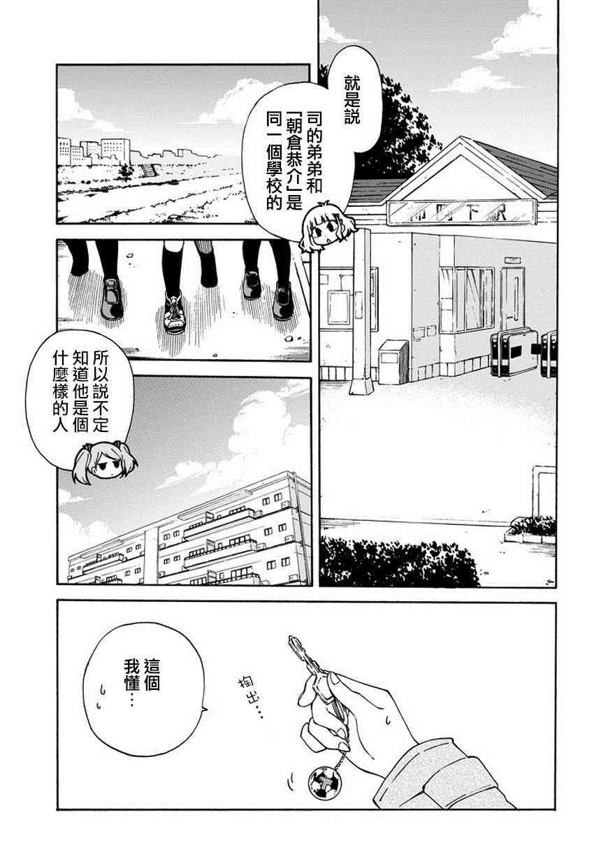 無名的星羣 - 3話 - 5