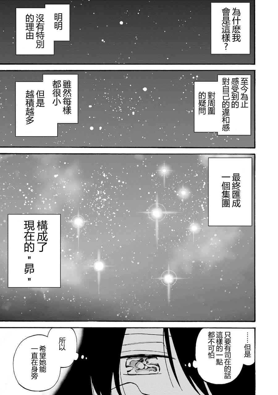 無名的星羣 - 20話 - 5