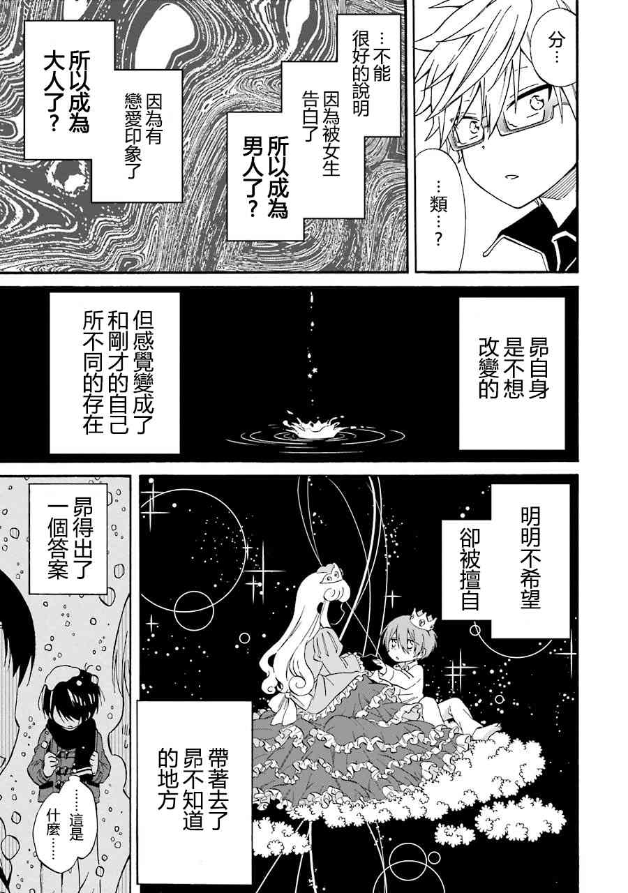 無名的星羣 - 20話 - 2