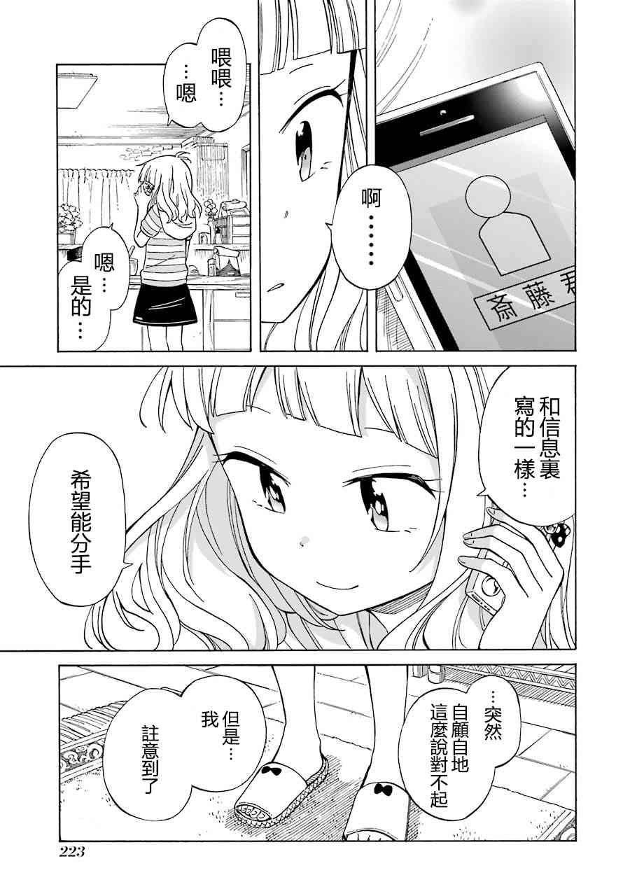 無名的星羣 - 22話(1/2) - 2