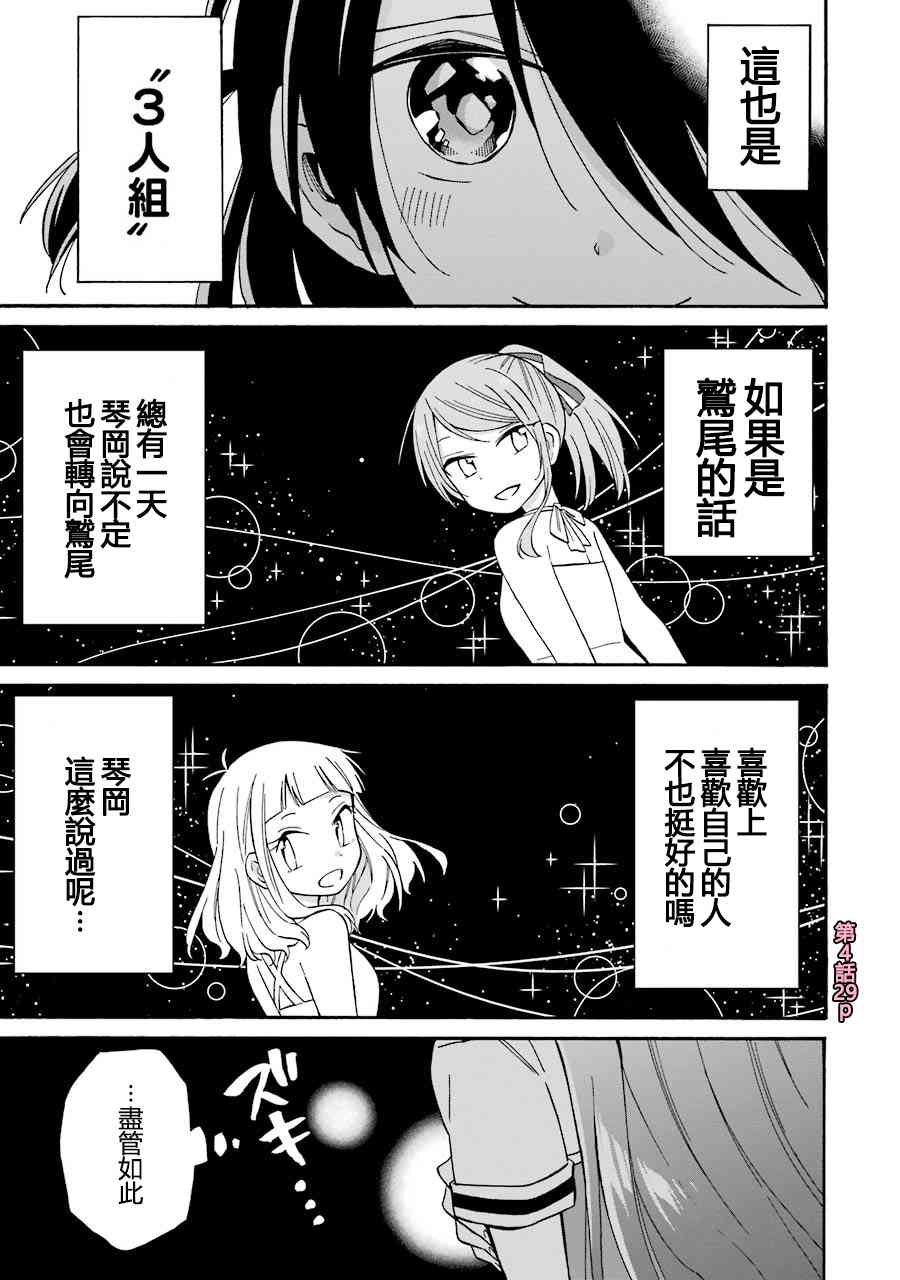 無名的星羣 - 22話(1/2) - 8