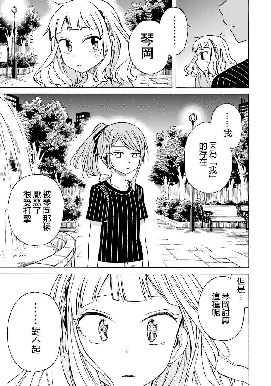 無名的星羣 - 22話(1/2) - 1