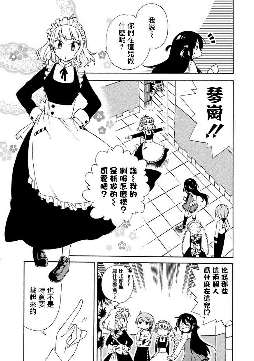 無名的星羣 - 5話 - 3