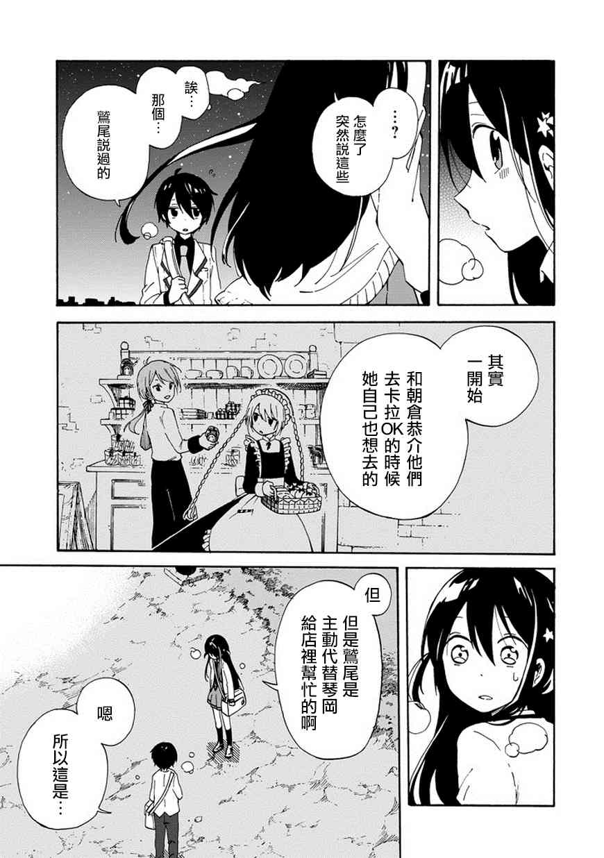 無名的星羣 - 5話 - 7