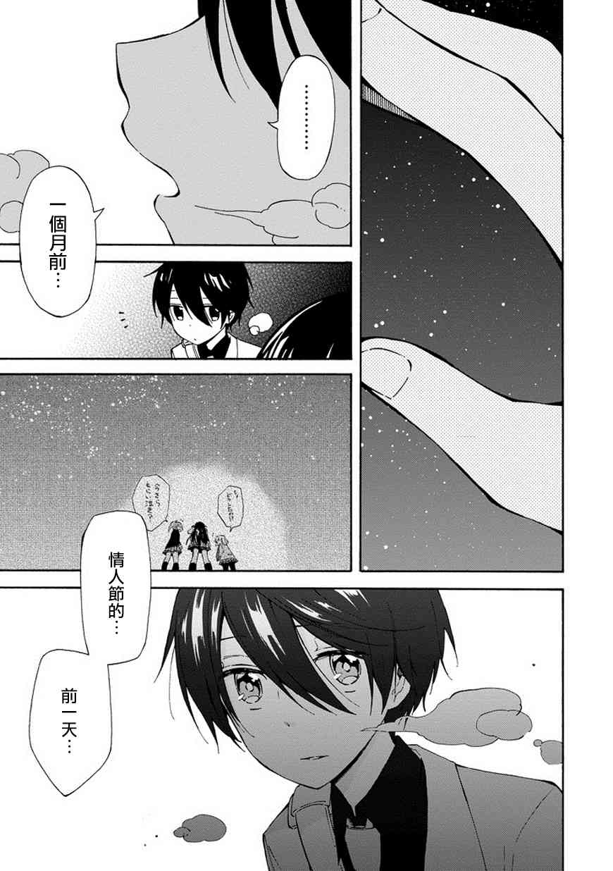 無名的星羣 - 5話 - 3