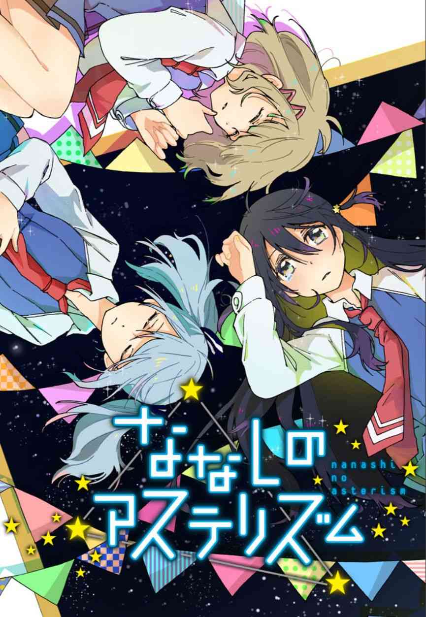 無名的星羣 - 7話 - 1