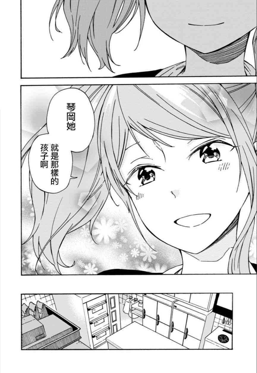 無名的星羣 - 7話 - 4