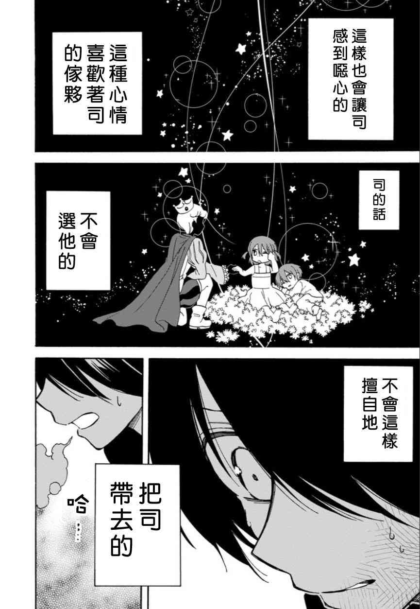 無名的星羣 - 9話 - 4