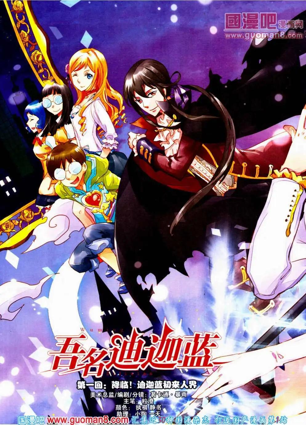 第1话 降临！迪迦蓝初来人界-第1话