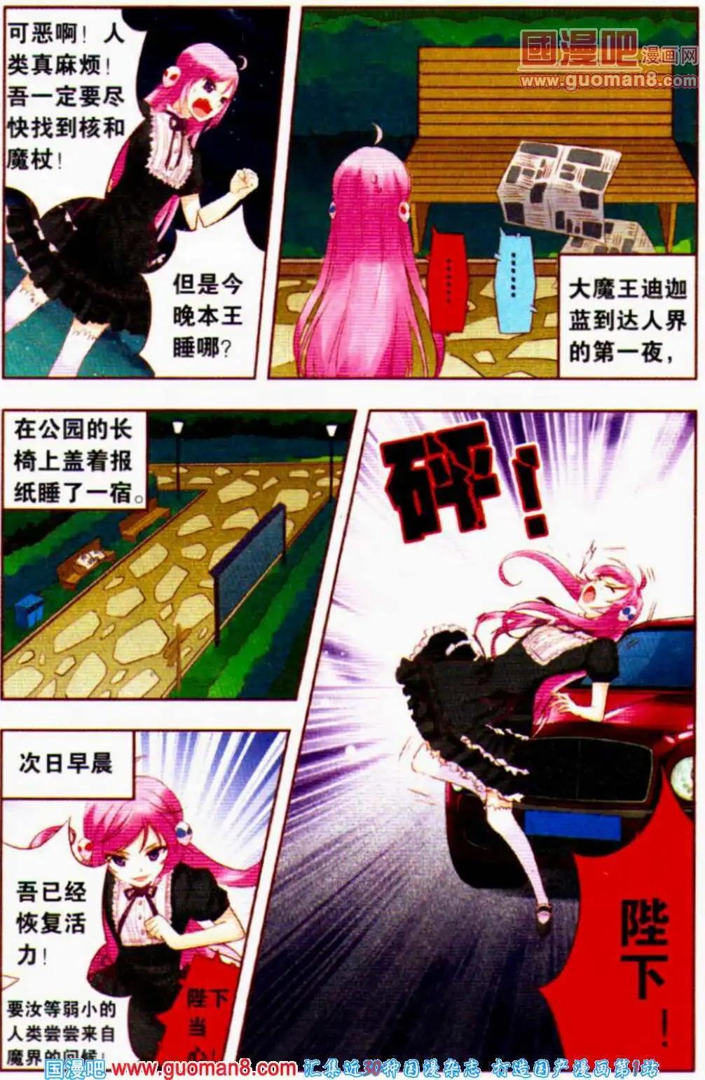 第1话 降临！迪迦蓝初来人界-第1话