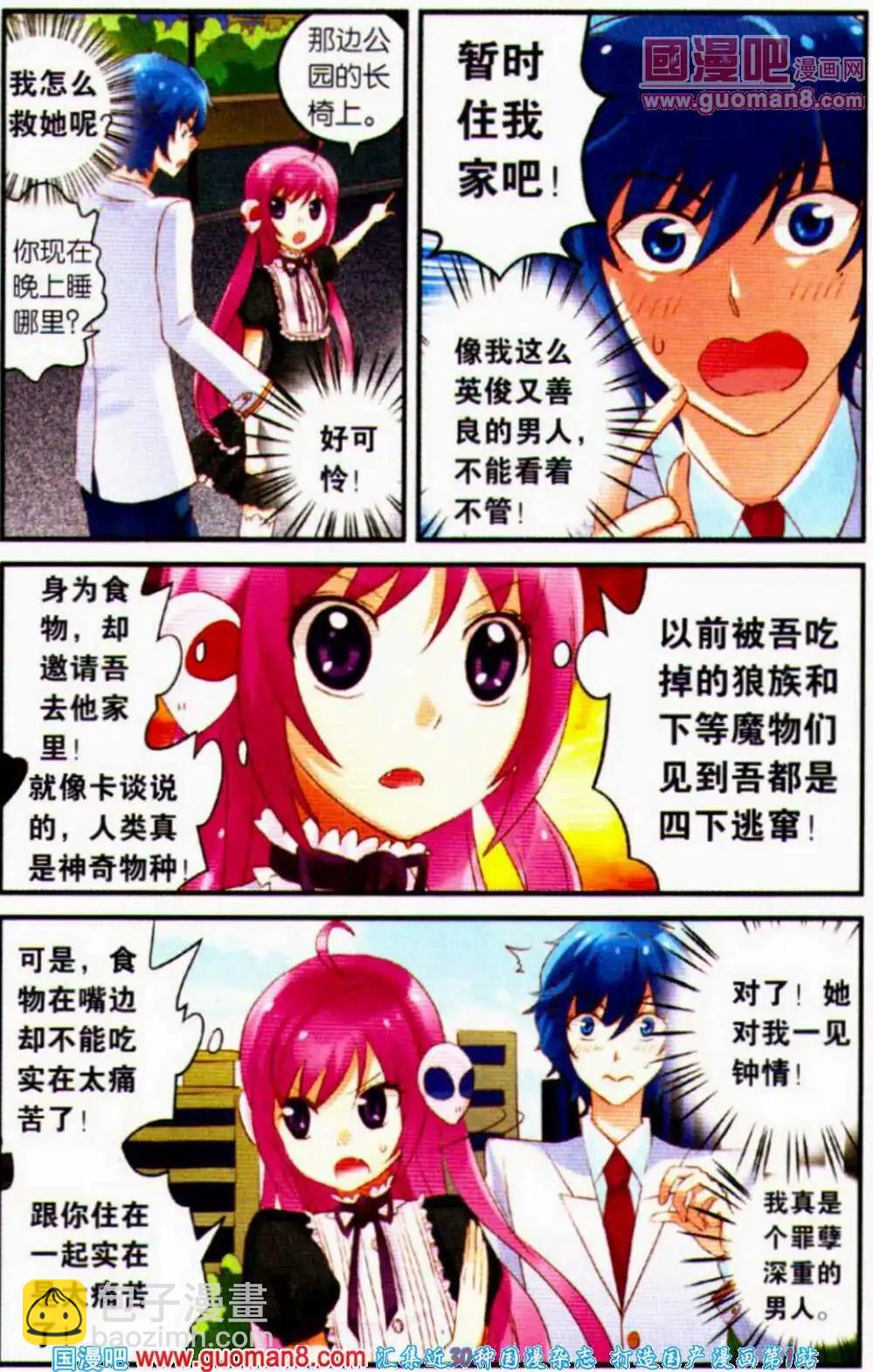 第1话 降临！迪迦蓝初来人界-第1话