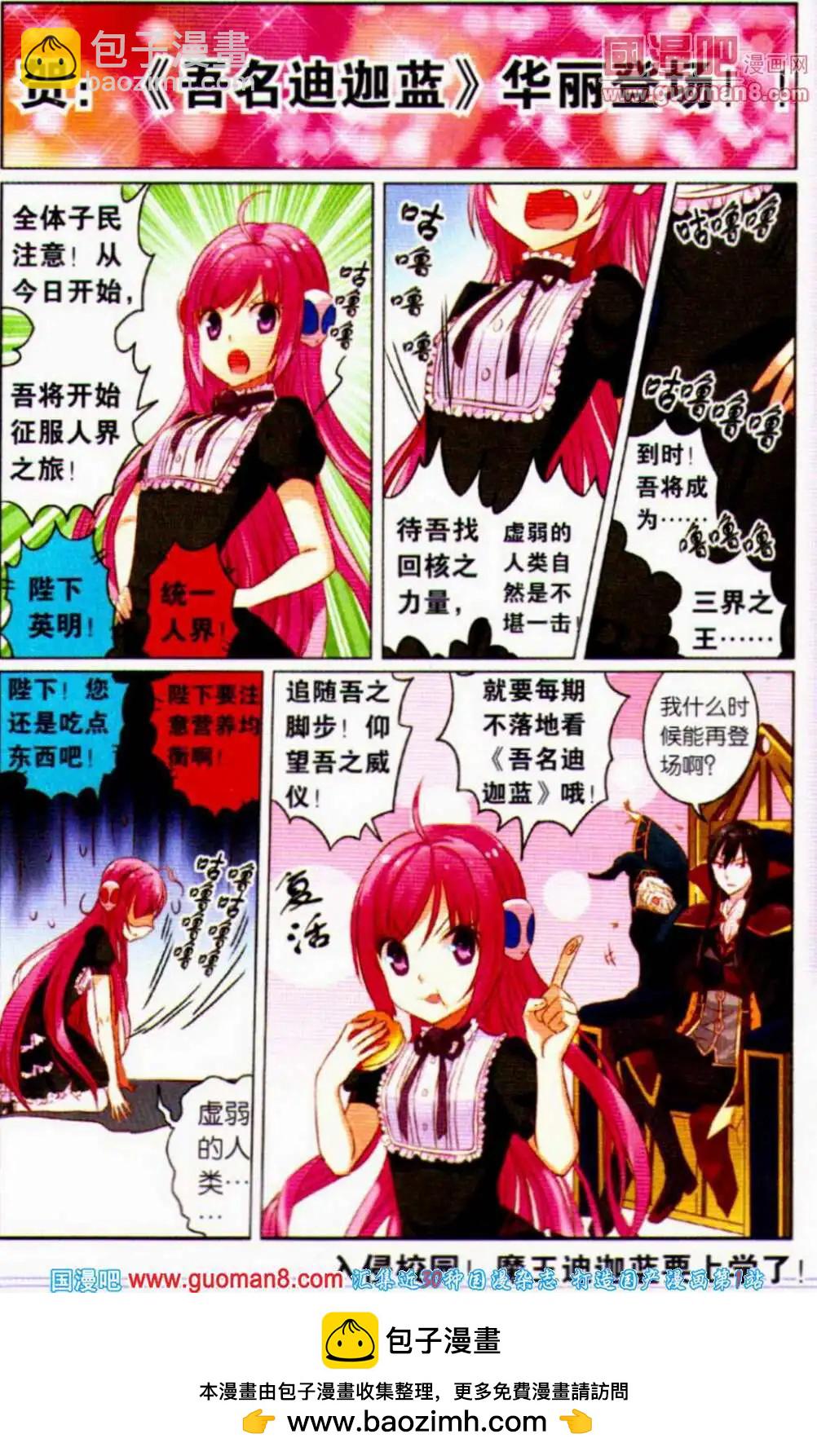 第1话 降临！迪迦蓝初来人界-第1话