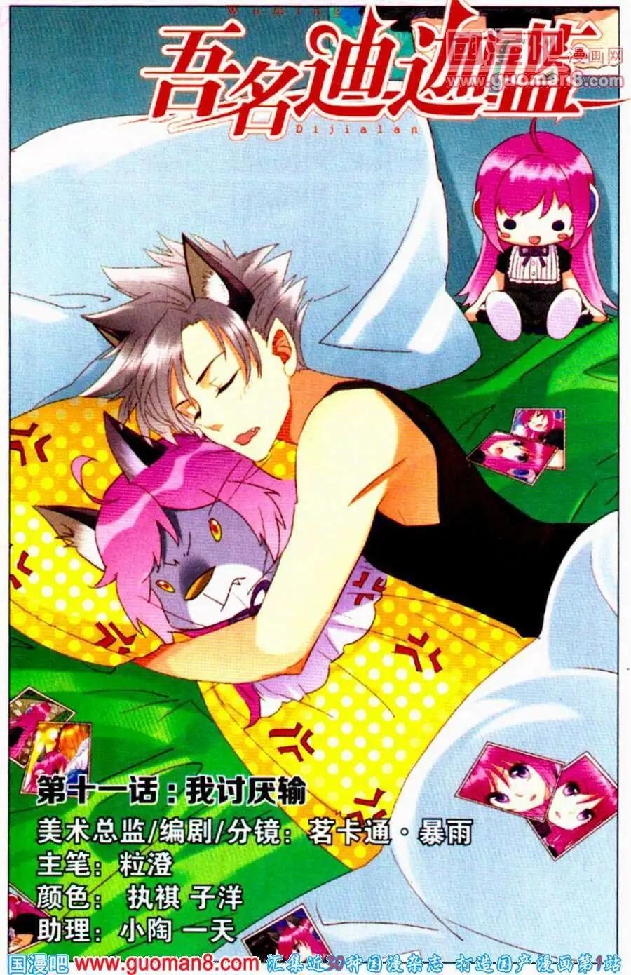 第11话 我讨厌输-第11话