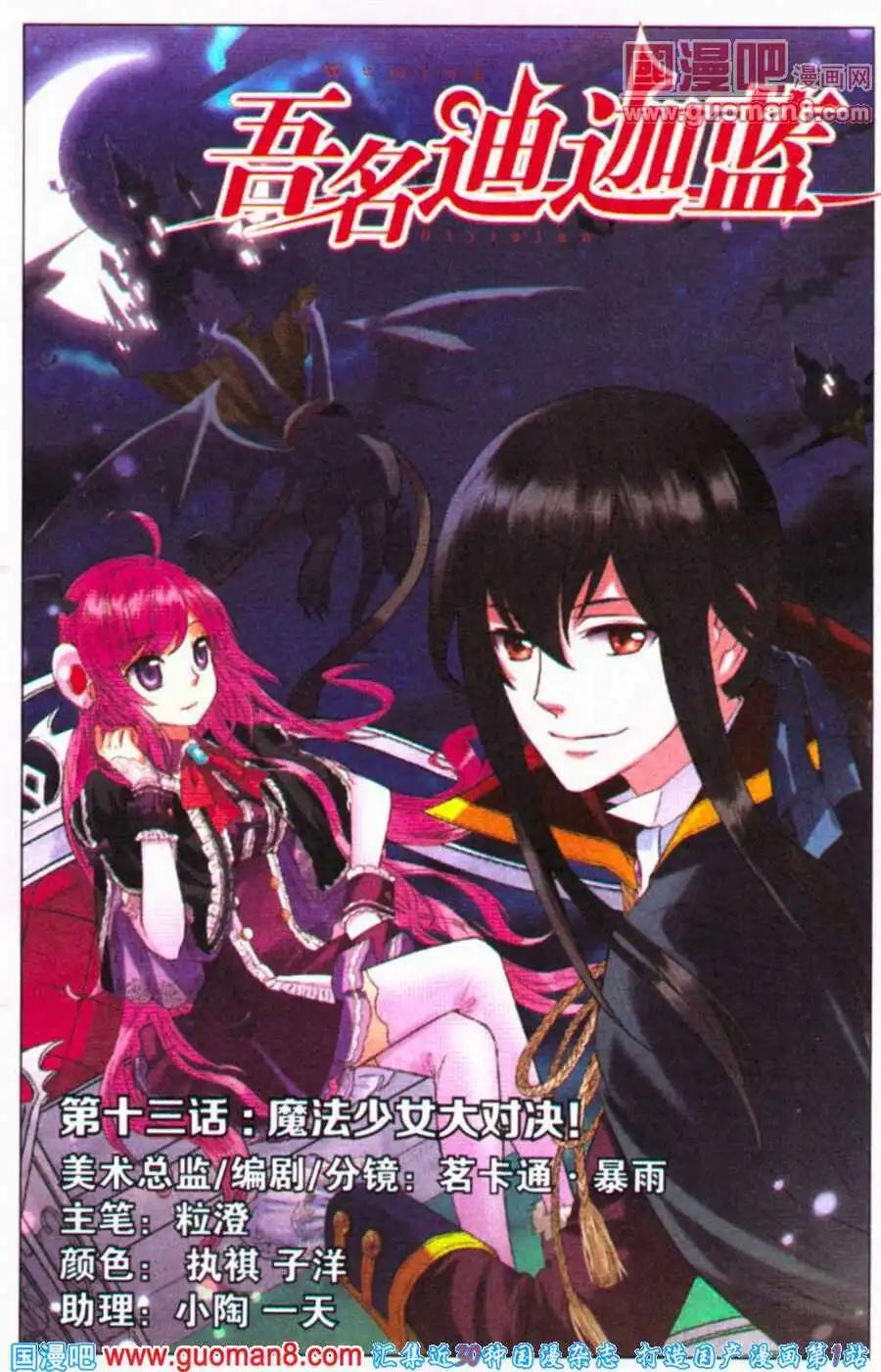 第13话 魔法少女大对决！-第13话