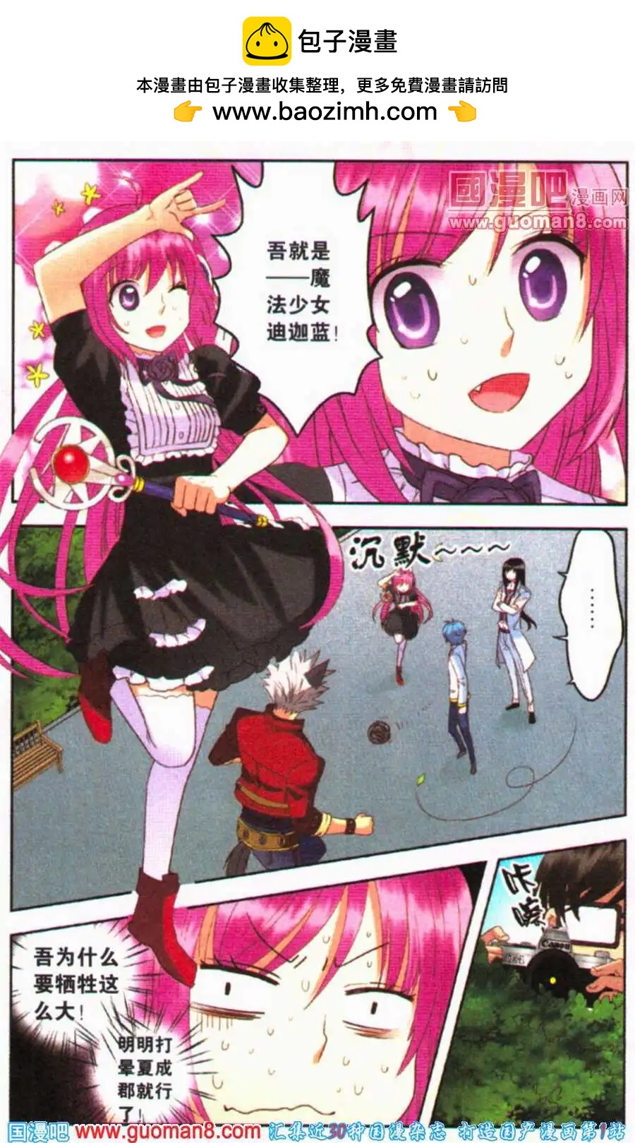 第13话 魔法少女大对决！-第13话