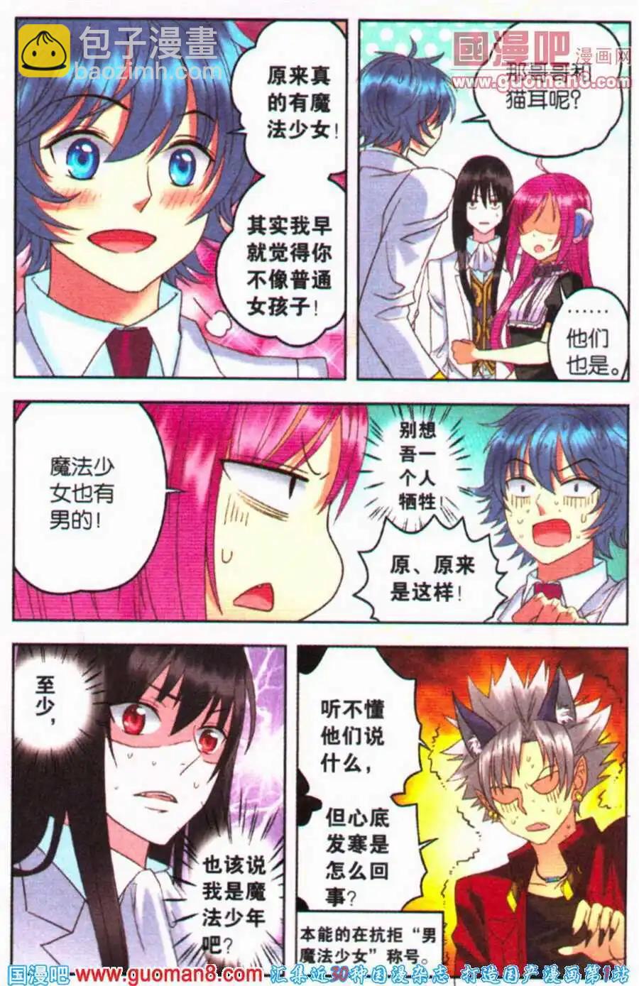 第13话 魔法少女大对决！-第13话