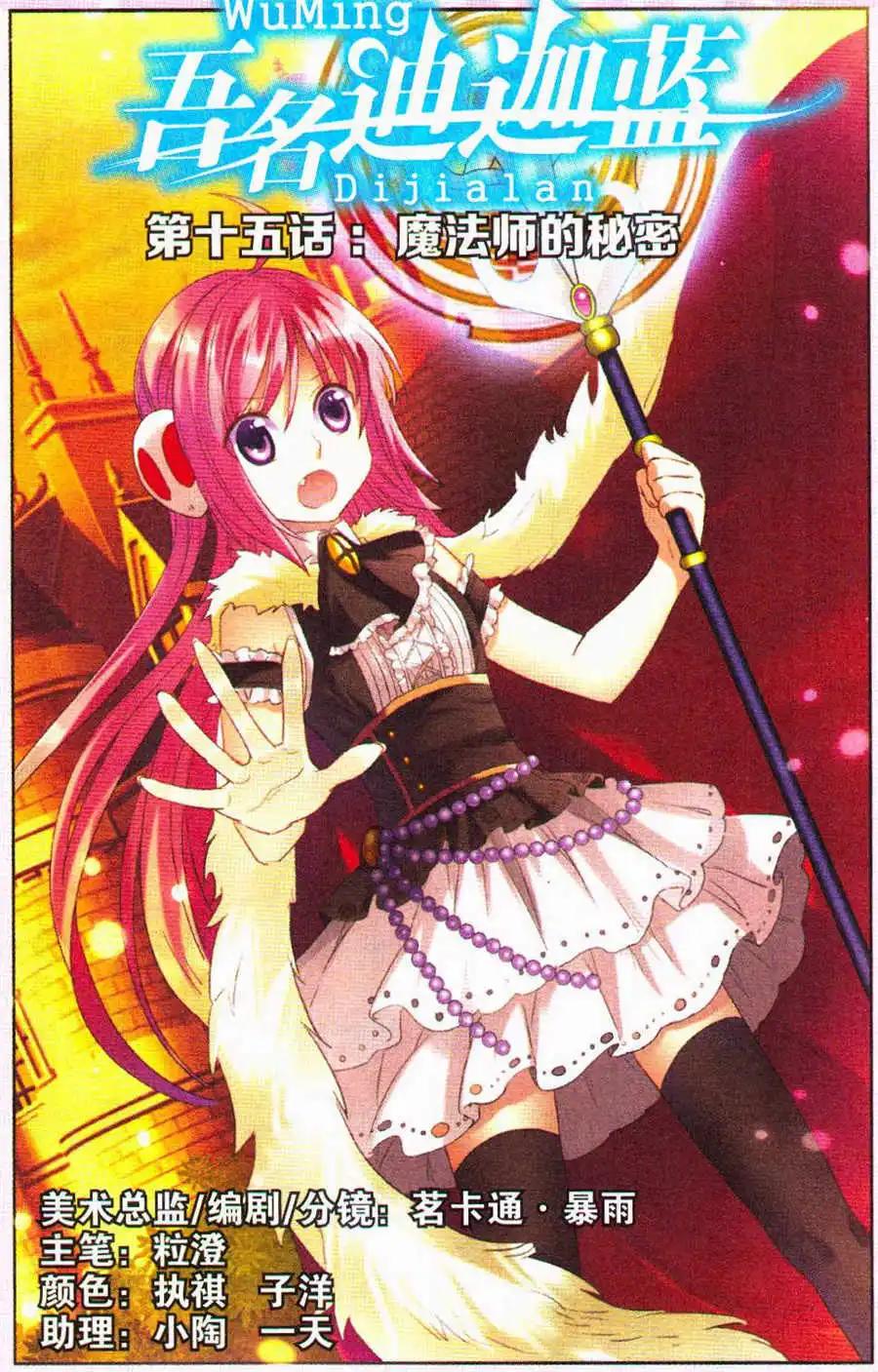 第15话 魔法师的秘密-第15话