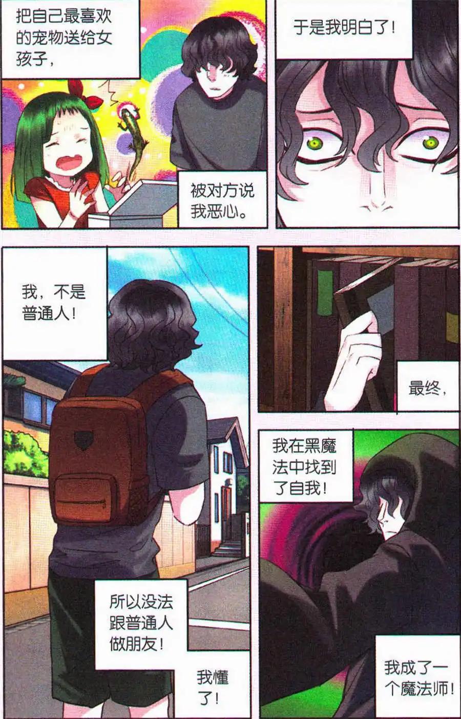 第15话 魔法师的秘密-第15话