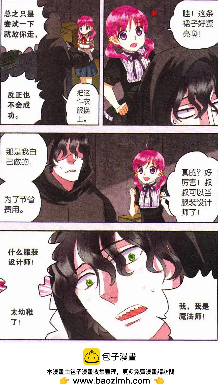 第15话 魔法师的秘密-第15话