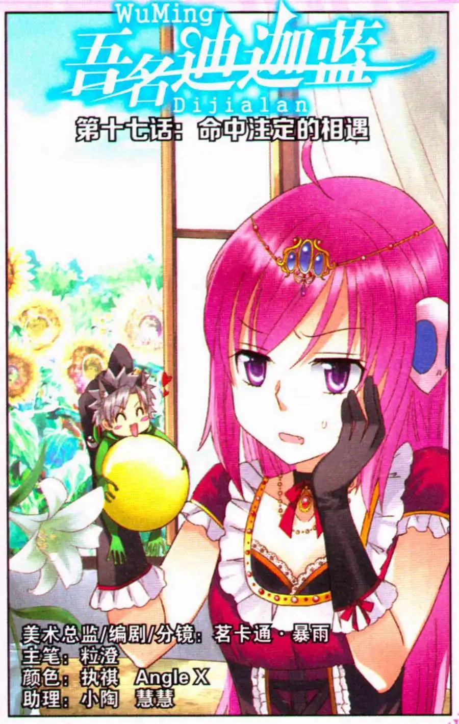 第17话 命中注定的相遇-第17话