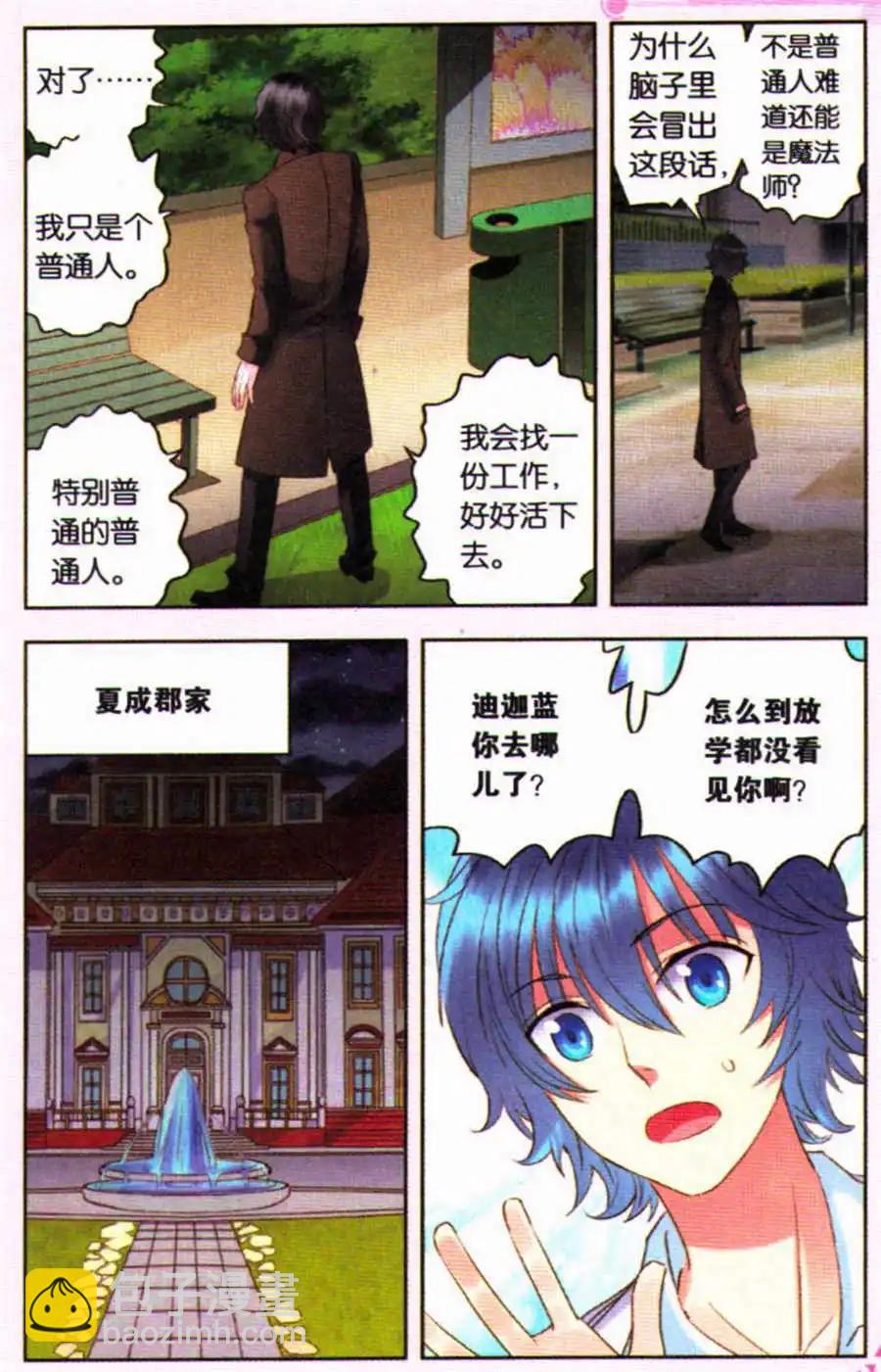 第17话 命中注定的相遇-第17话