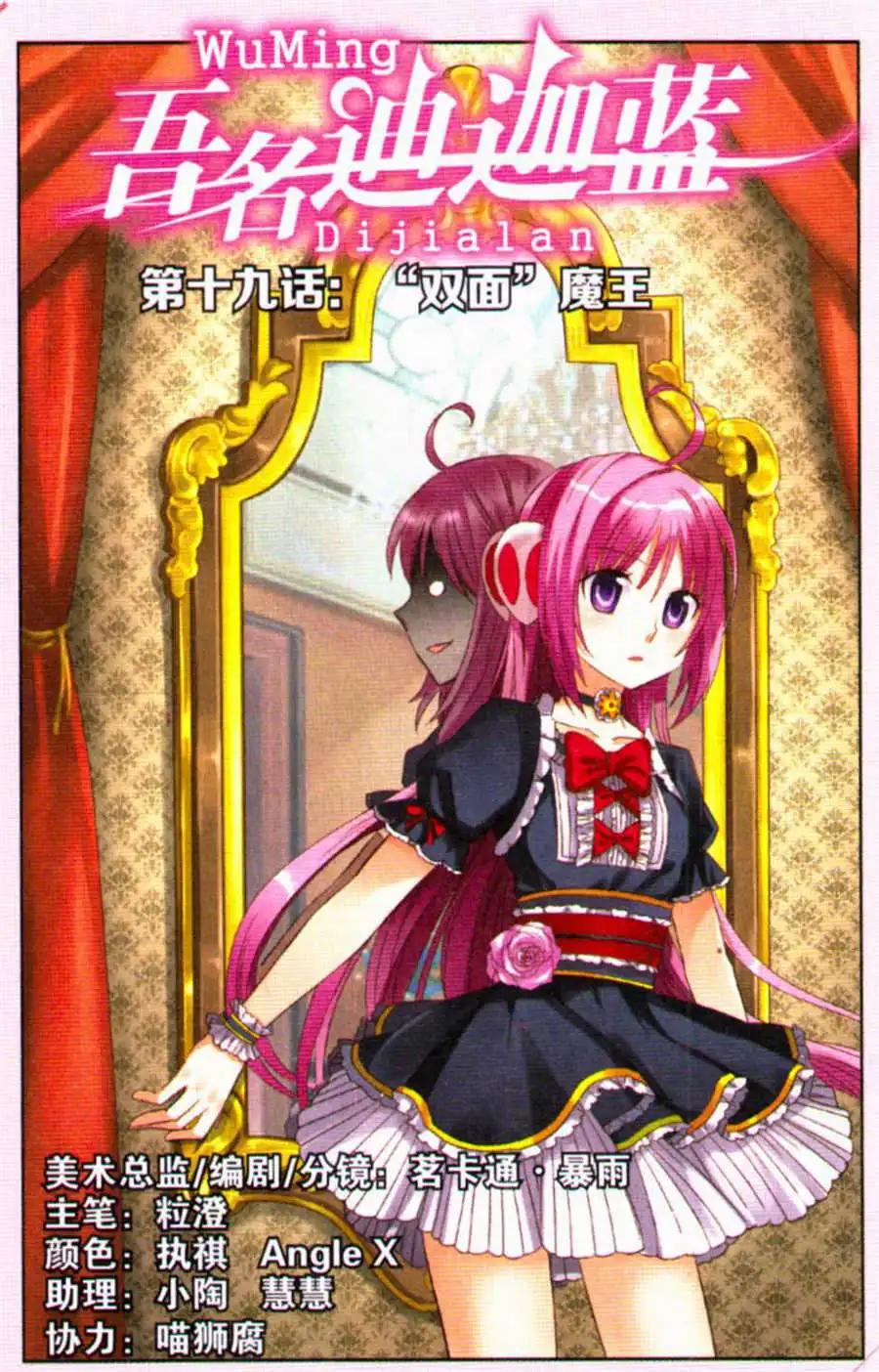 第19话 &ldquo;双面&rdquo;魔王-第19话
