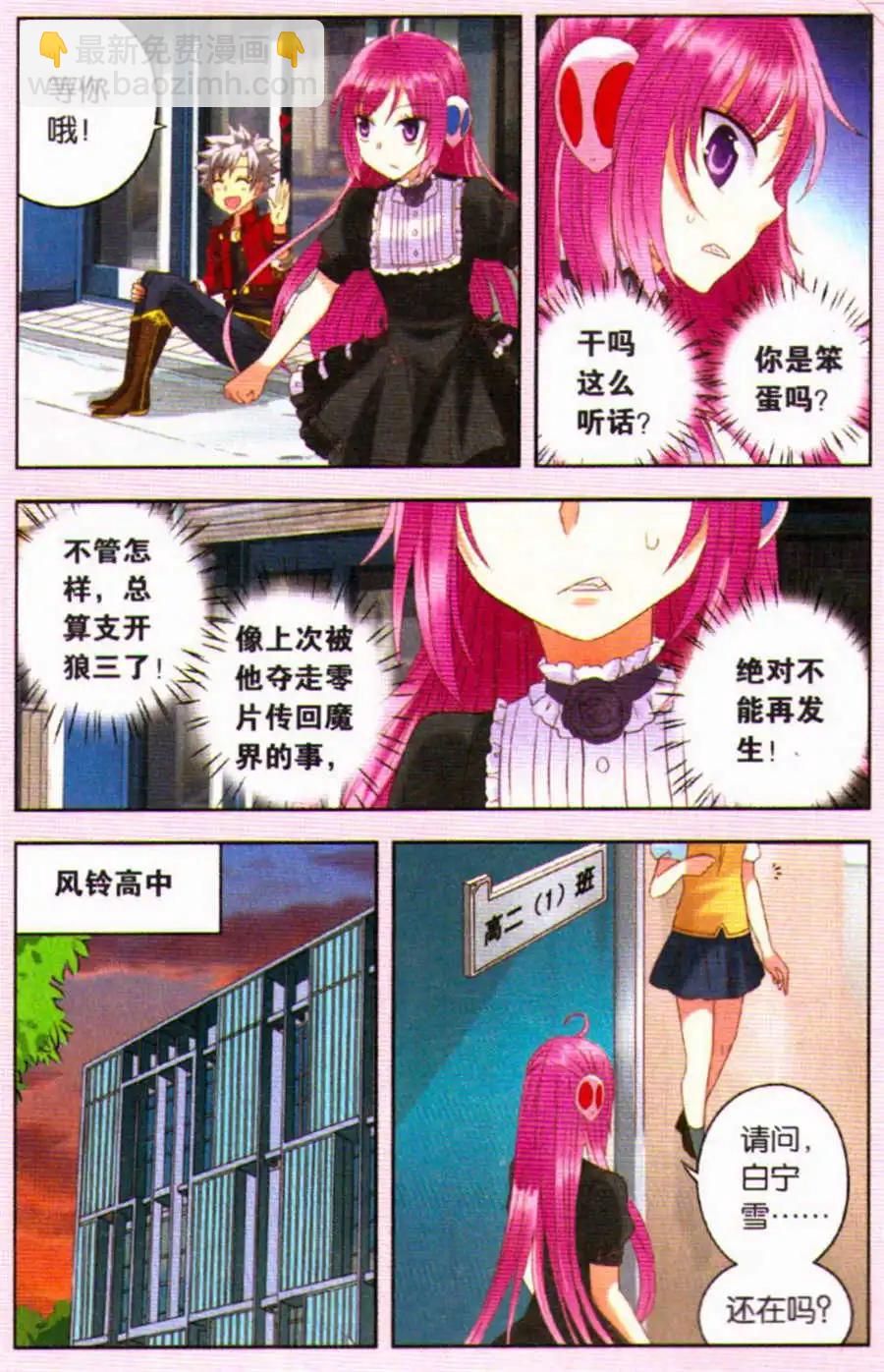 第19话 &ldquo;双面&rdquo;魔王-第19话