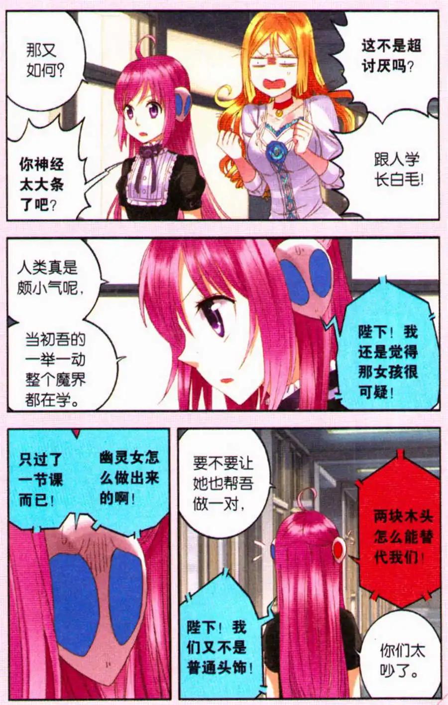 第19话 &ldquo;双面&rdquo;魔王-第19话