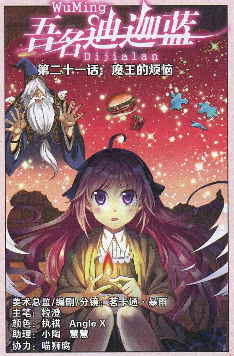 第21话 魔王的烦恼-第21话