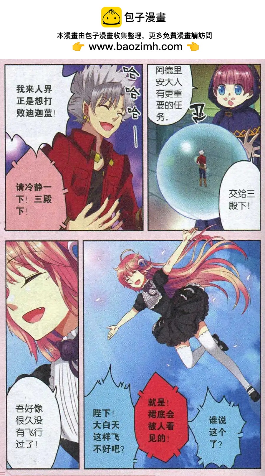 第21话 魔王的烦恼-第21话