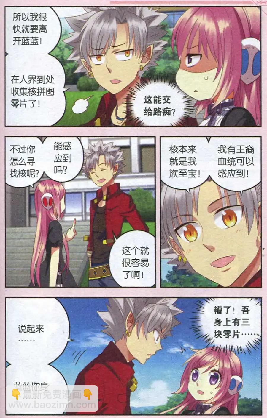 第21话 魔王的烦恼-第21话