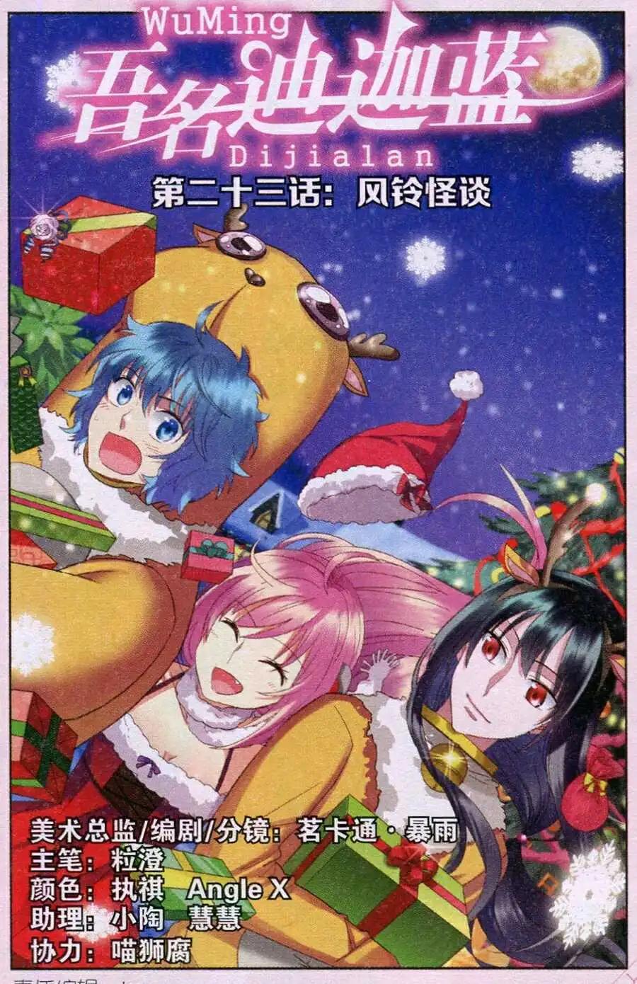 第23话 风铃怪谈-第23话