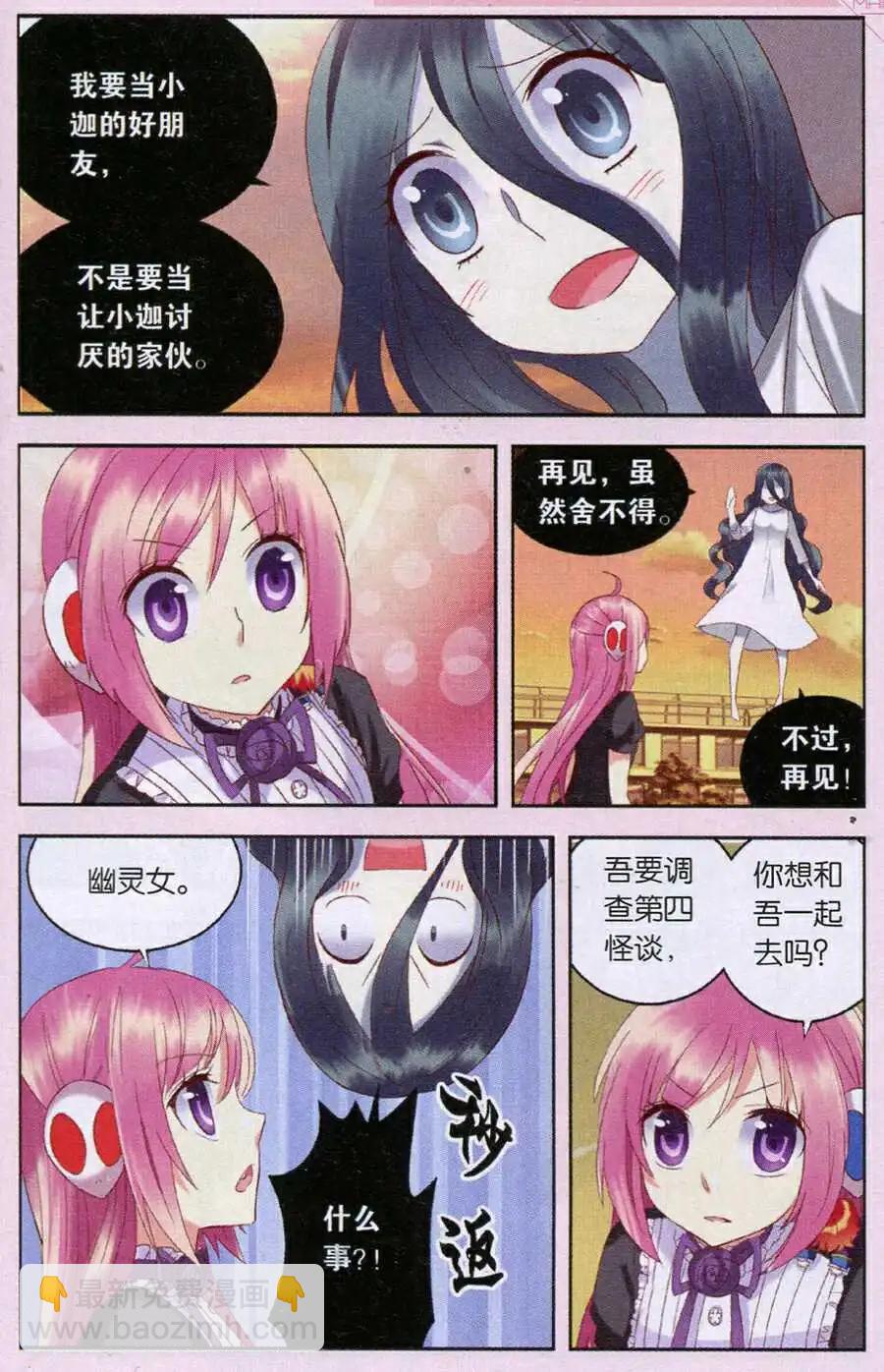 第23话 风铃怪谈-第23话