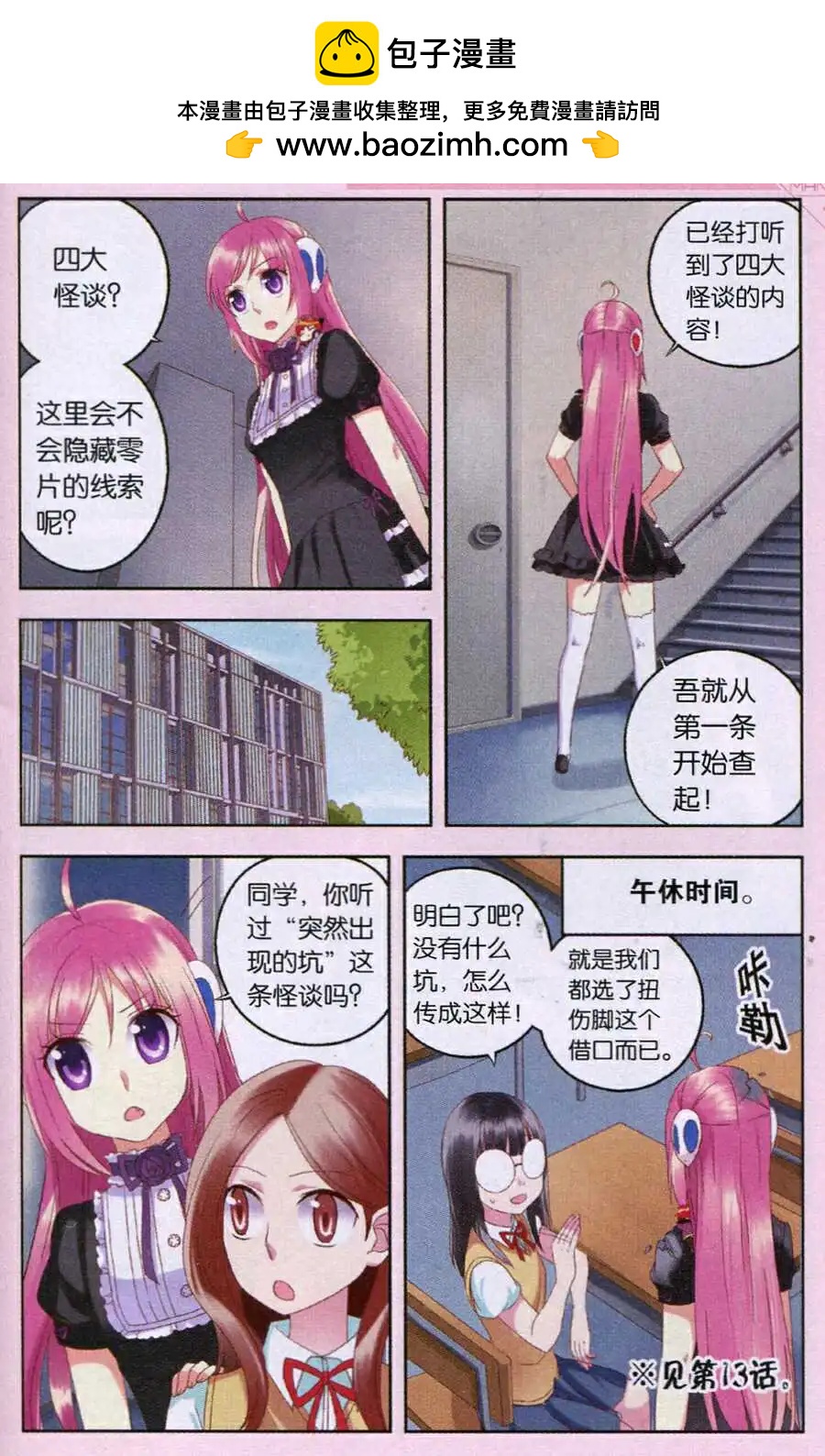 第23话 风铃怪谈-第23话