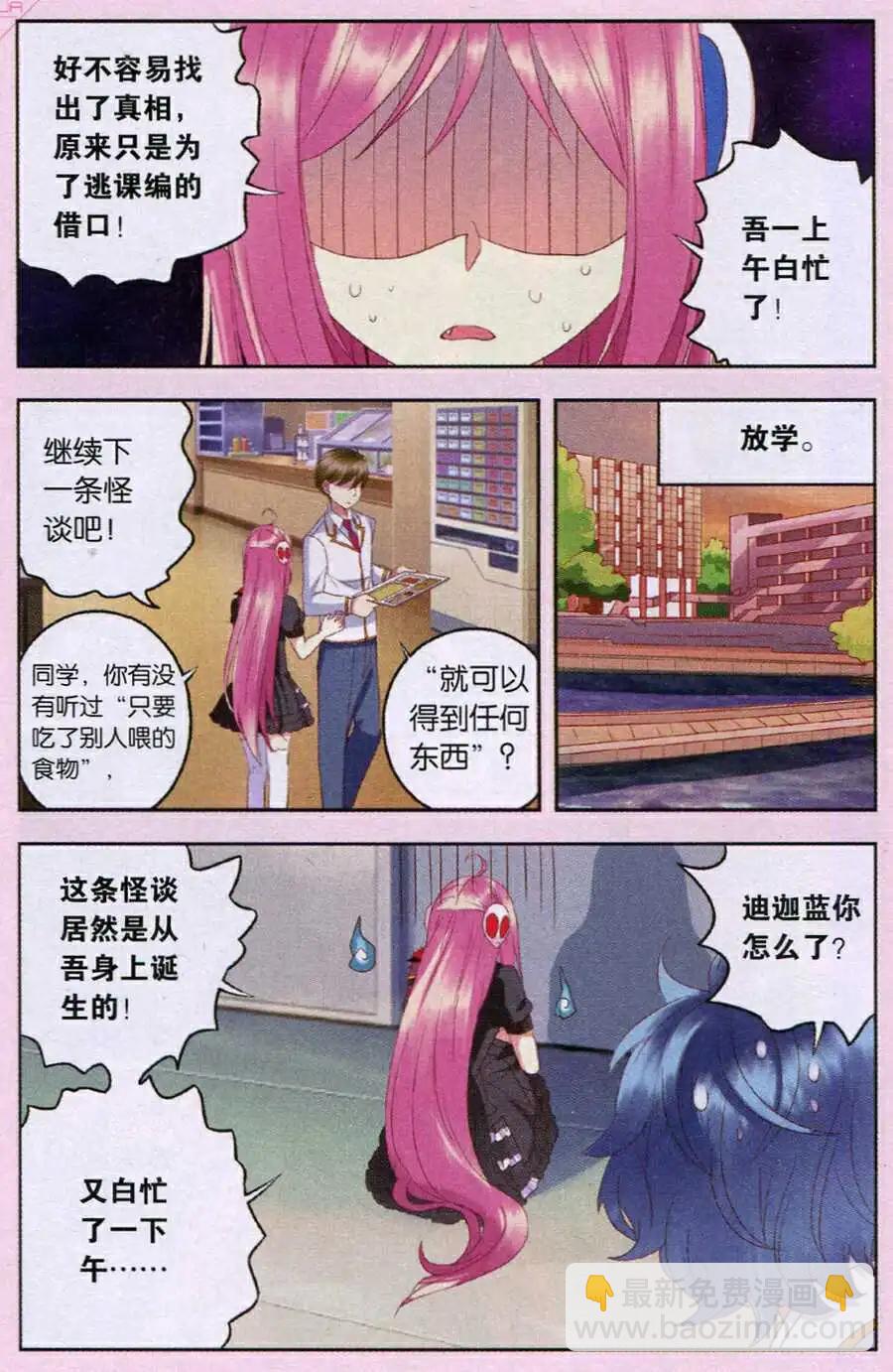 第23话 风铃怪谈-第23话