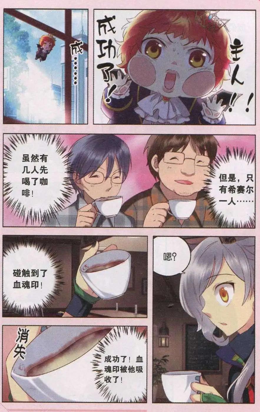 第29话 机智塞隆-第29话