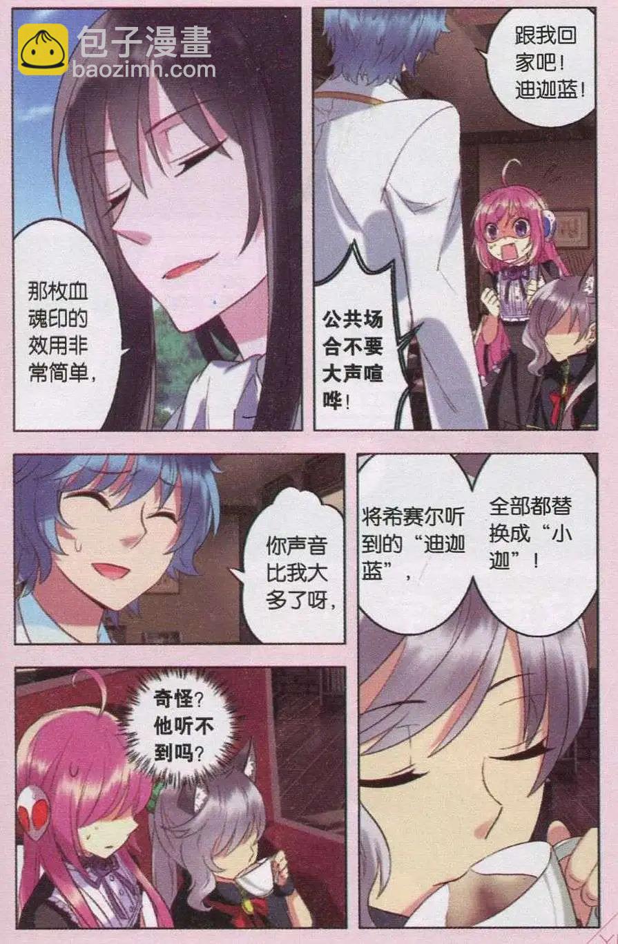 第29话 机智塞隆-第29话