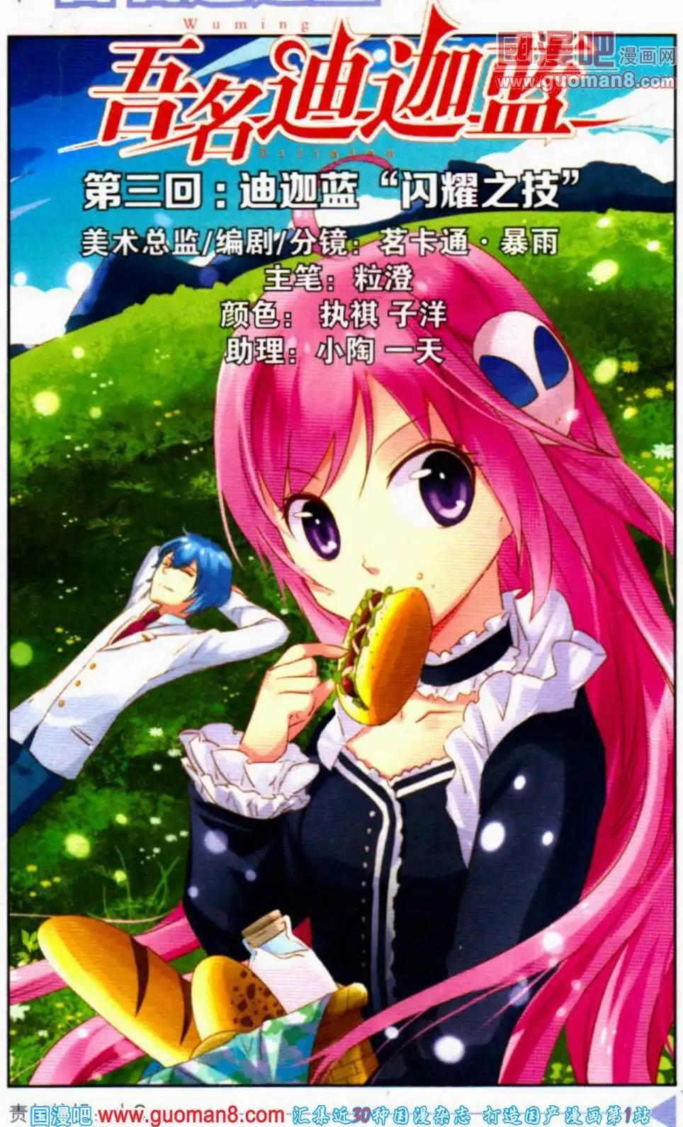 第3话 迪迦蓝&ldquo;闪耀之技&rdquo;-第3话