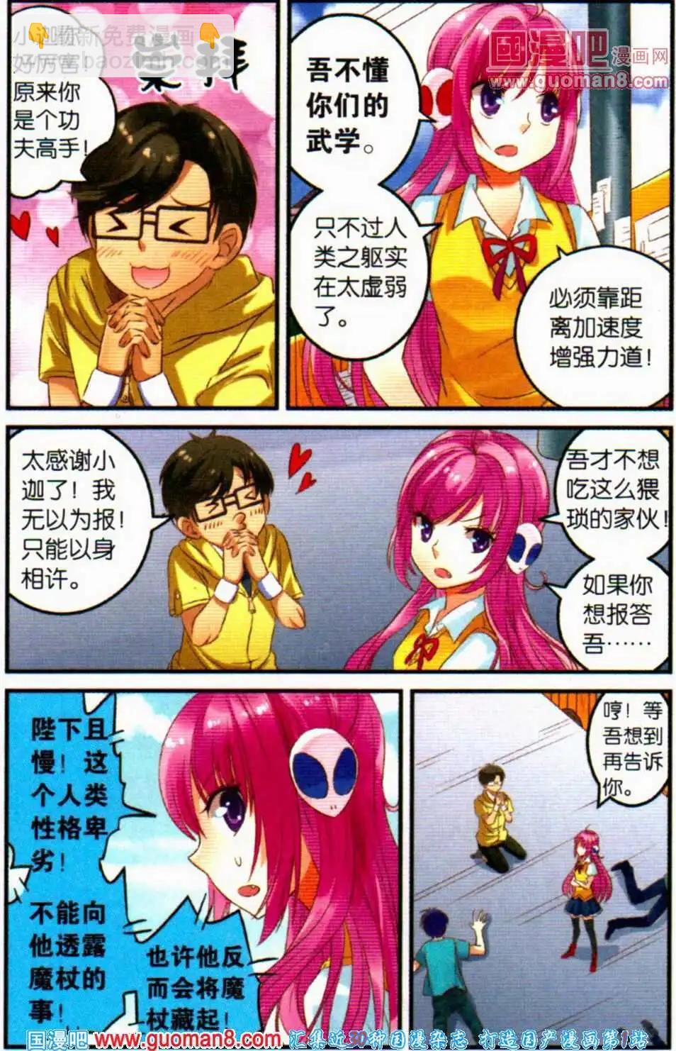 第3话 迪迦蓝&ldquo;闪耀之技&rdquo;-第3话