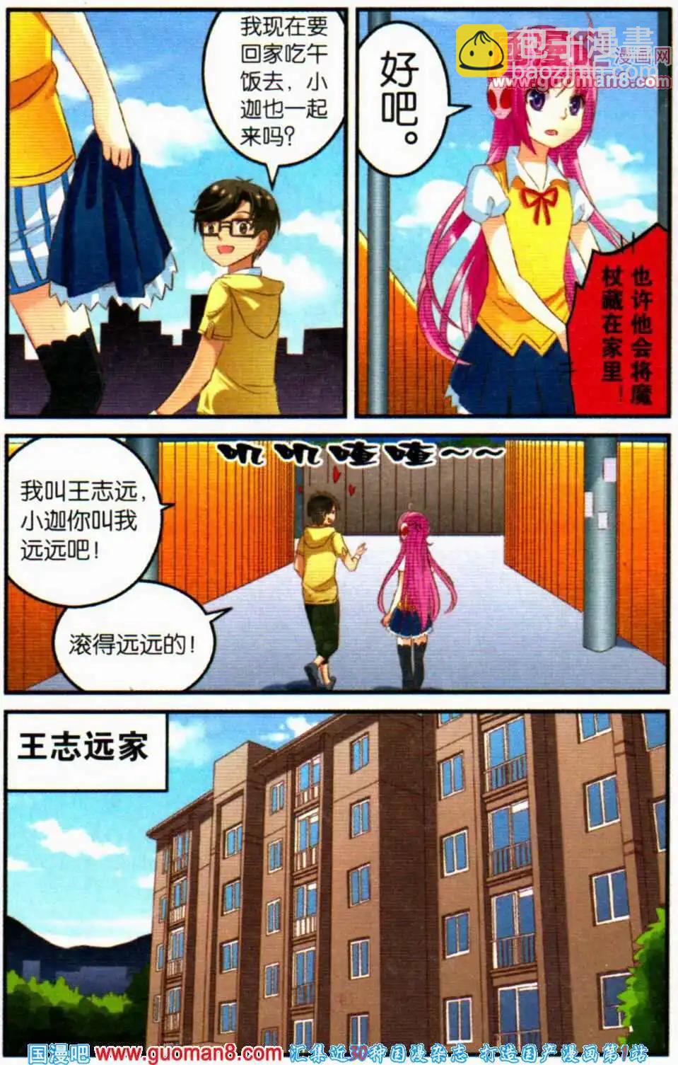 第3话 迪迦蓝&ldquo;闪耀之技&rdquo;-第3话