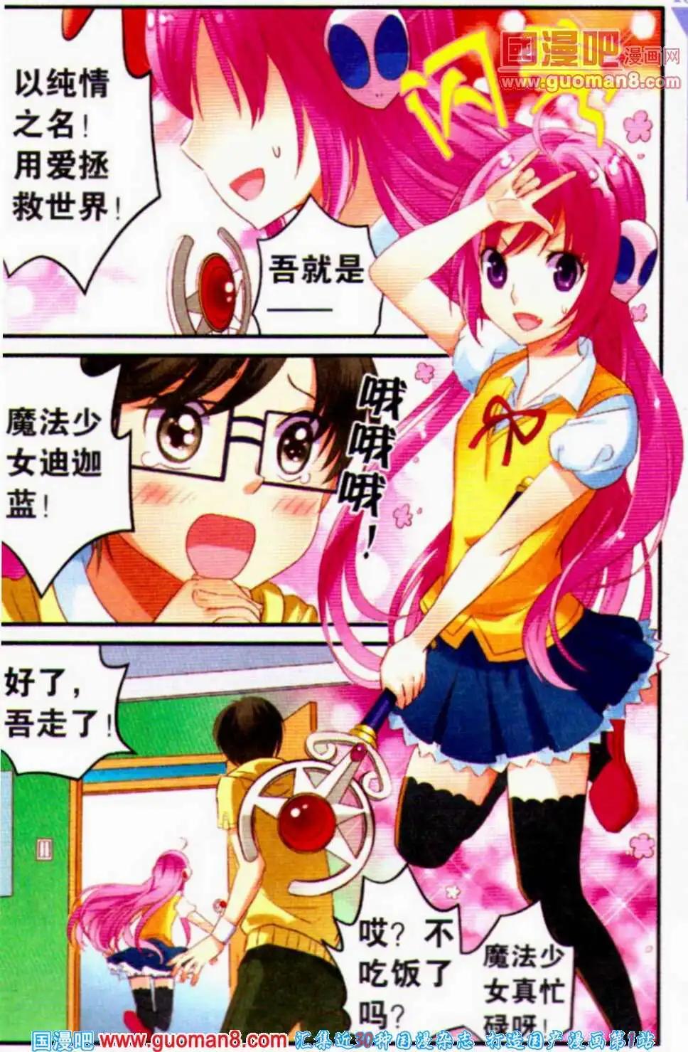 第3话 迪迦蓝&ldquo;闪耀之技&rdquo;-第3话